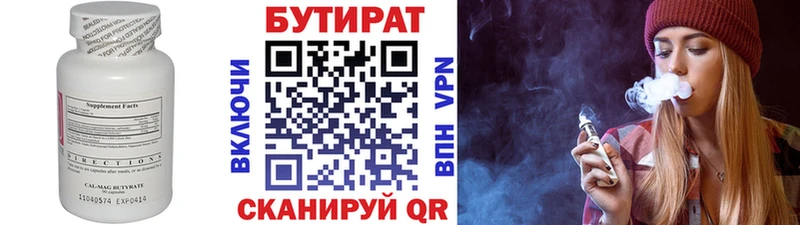 Купить  Коркино  БУТИРАТ BDO 33% 
